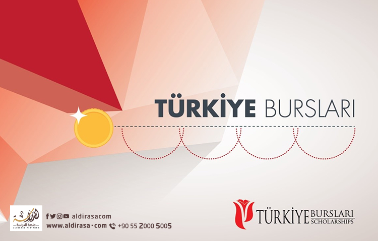 المنحة التركية Turkish Scholarship 2020 منصة الدراسة