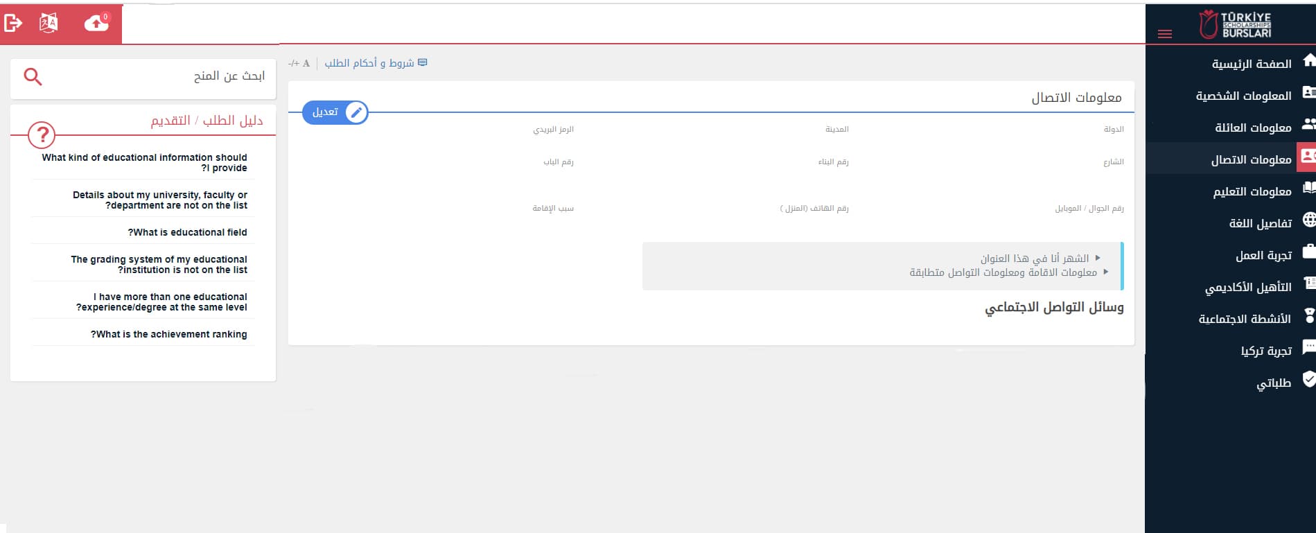 شاهد بالفيديو خطوات التسجيل في المنحة التركية 2021 منصة الدراسة