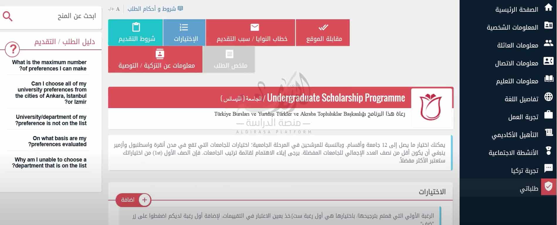 شاهد بالفيديو خطوات التسجيل في المنحة التركية 2021 منصة الدراسة