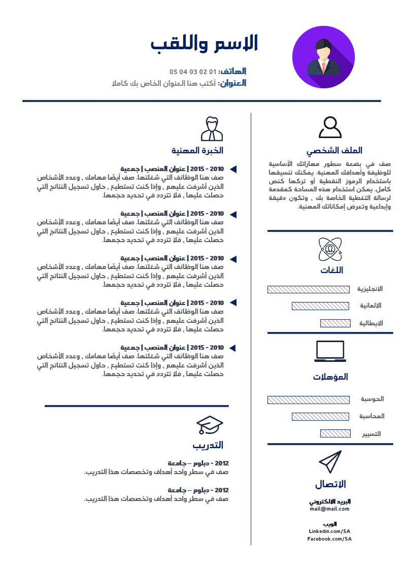 دليلك لإنشاء سيرة ذاتية احترافية نماذج وقوالب جاهزة للتحميل منصة الدراسة
